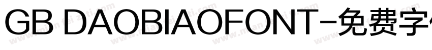 GB DAOBIAOFONT字体转换